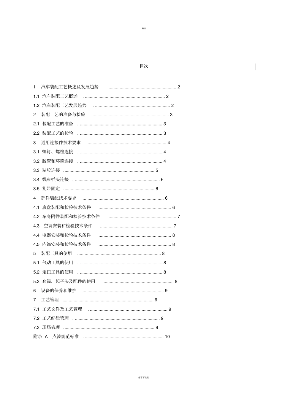 总装装配工艺守则_第2页