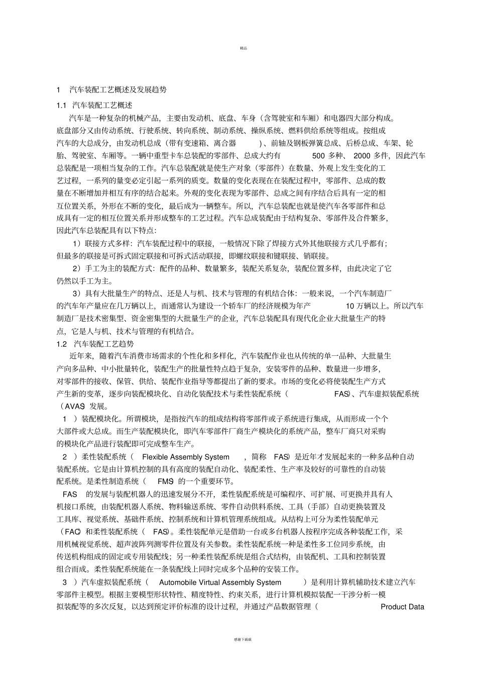 总装装配工艺守则_第3页