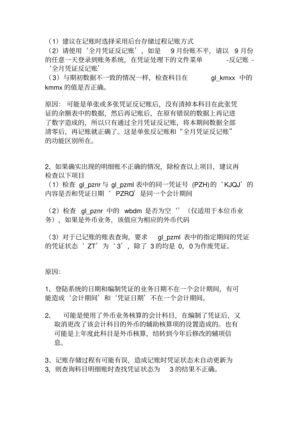 总账与明细账不平的专题41922_第2页