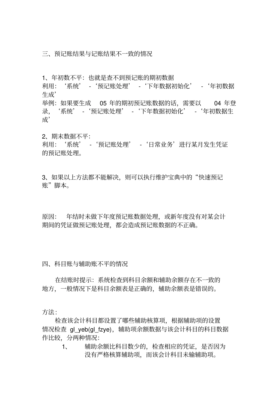 总账与明细账不平的专题41922_第3页