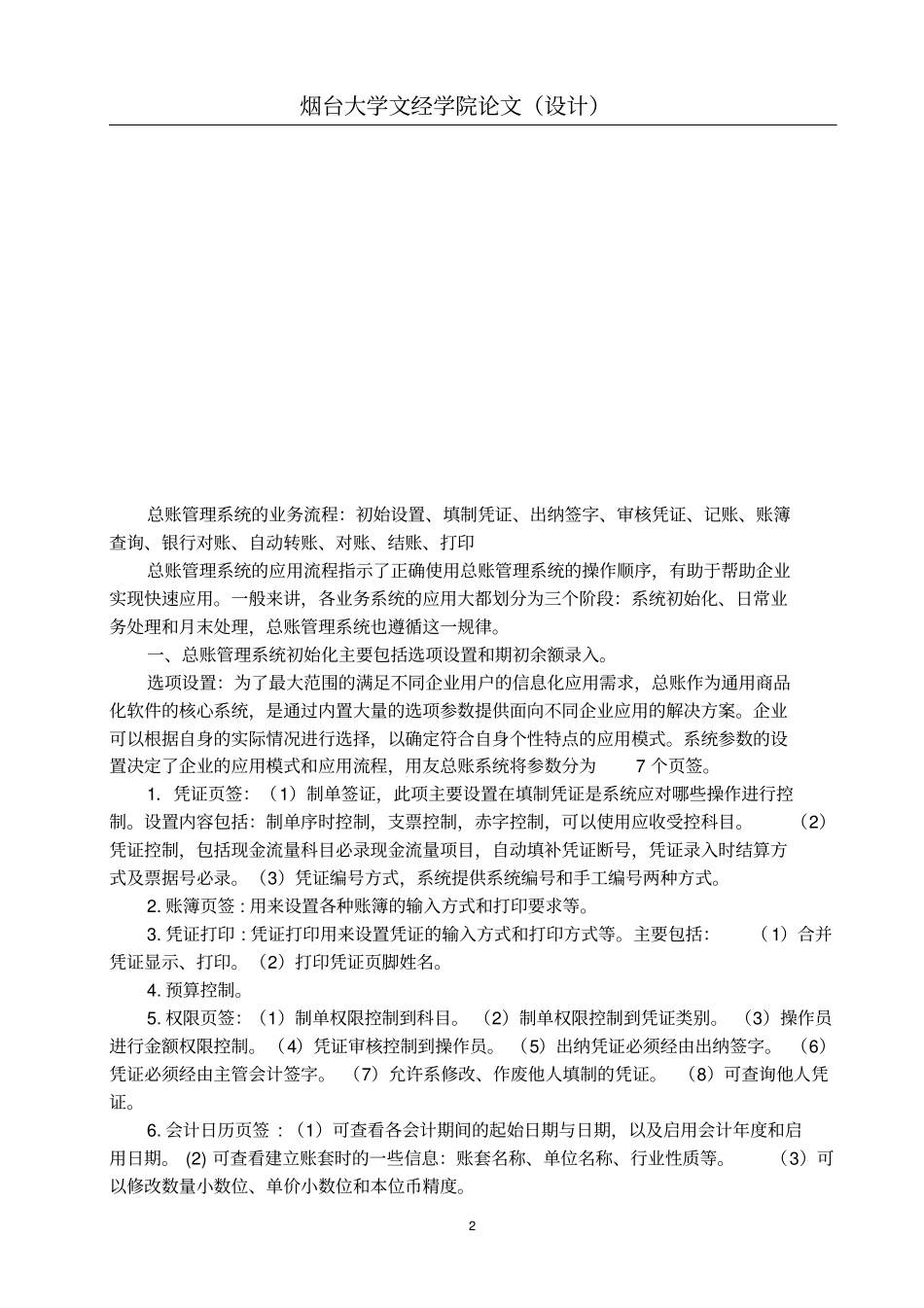 总账业务系统流程分析_第2页