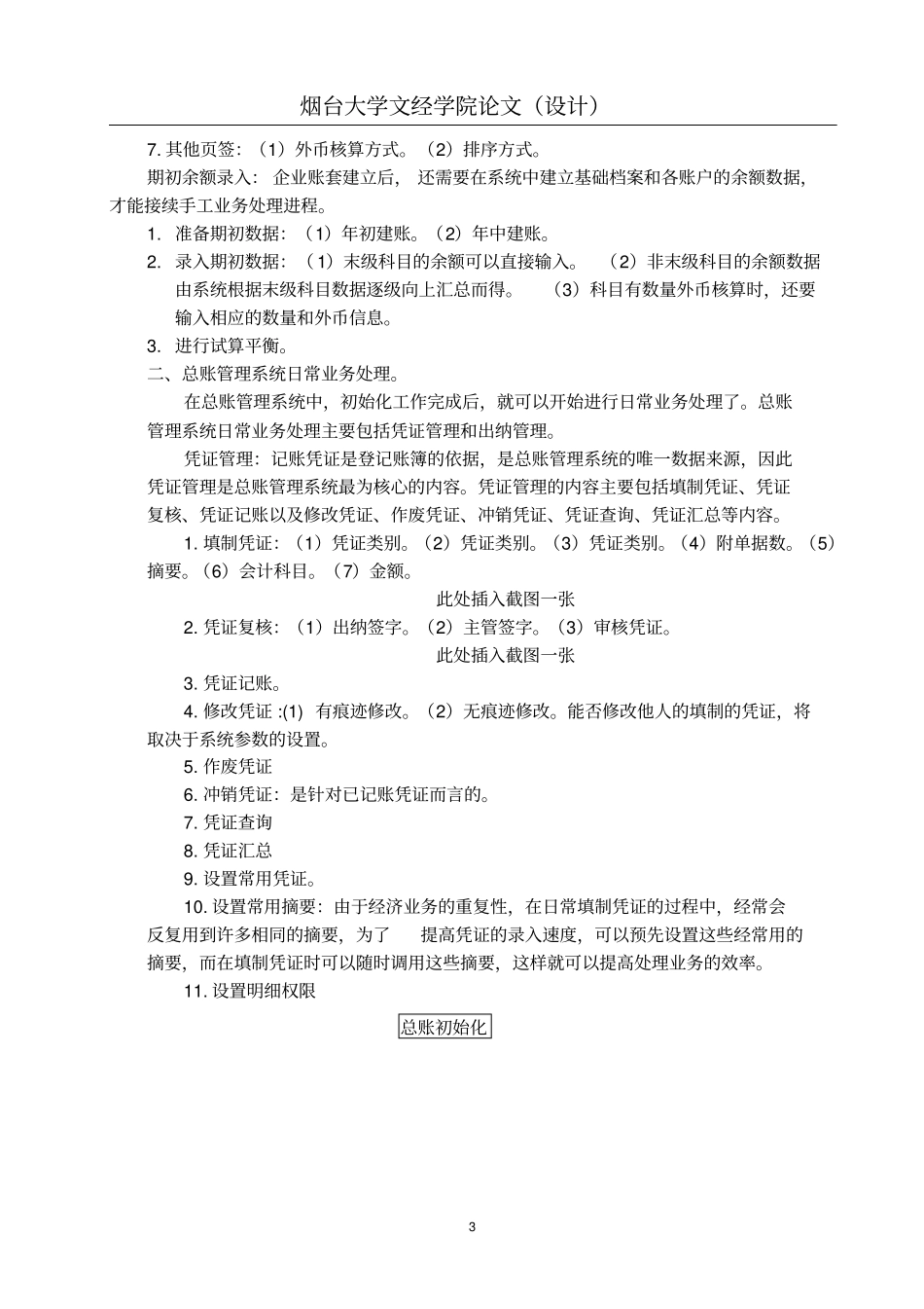 总账业务系统流程分析_第3页