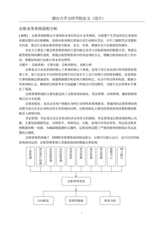 总账业务系统流程分析