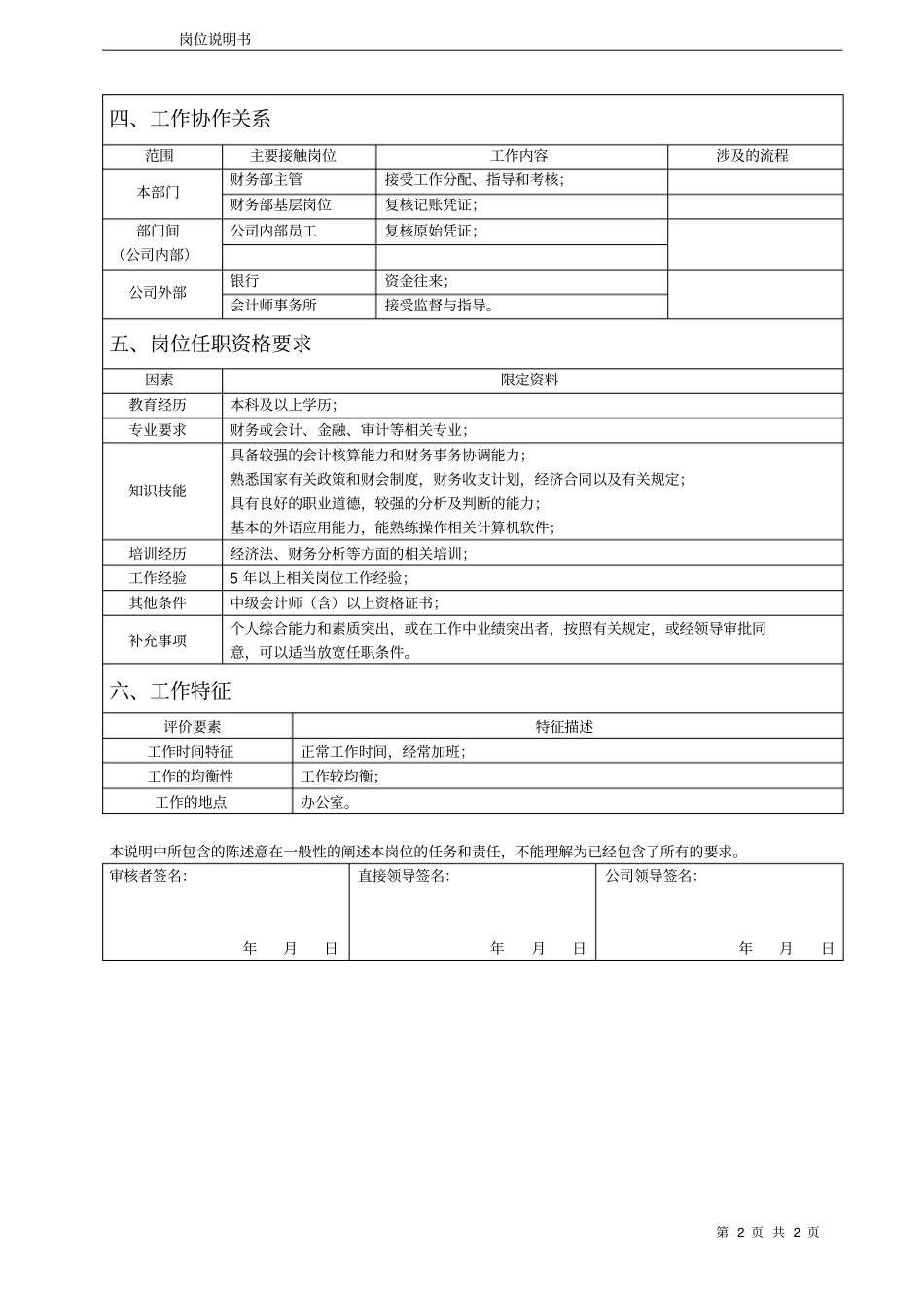 总账会计岗位说明书_第2页