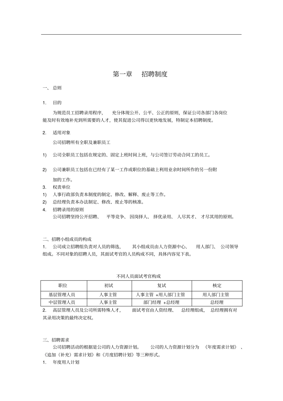 总部人事制度_第2页