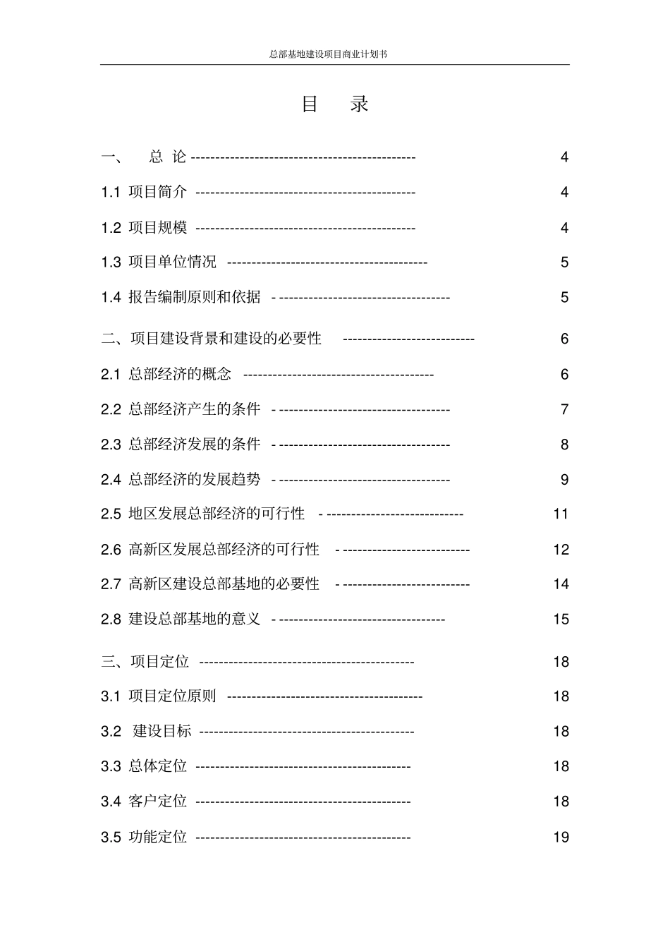 总部基地建设项目商业计划书_第2页