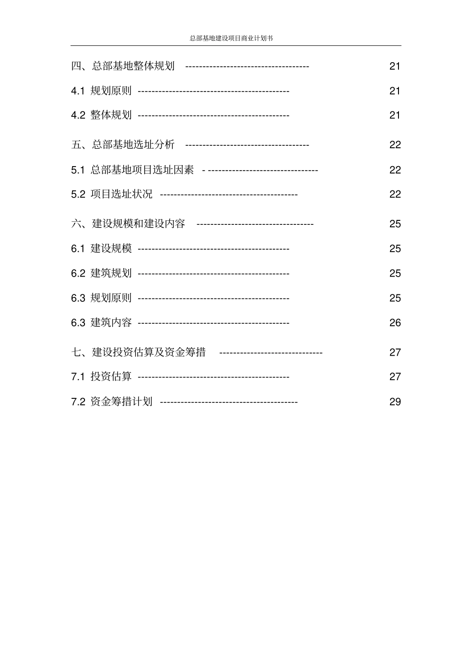 总部基地建设项目商业计划书_第3页