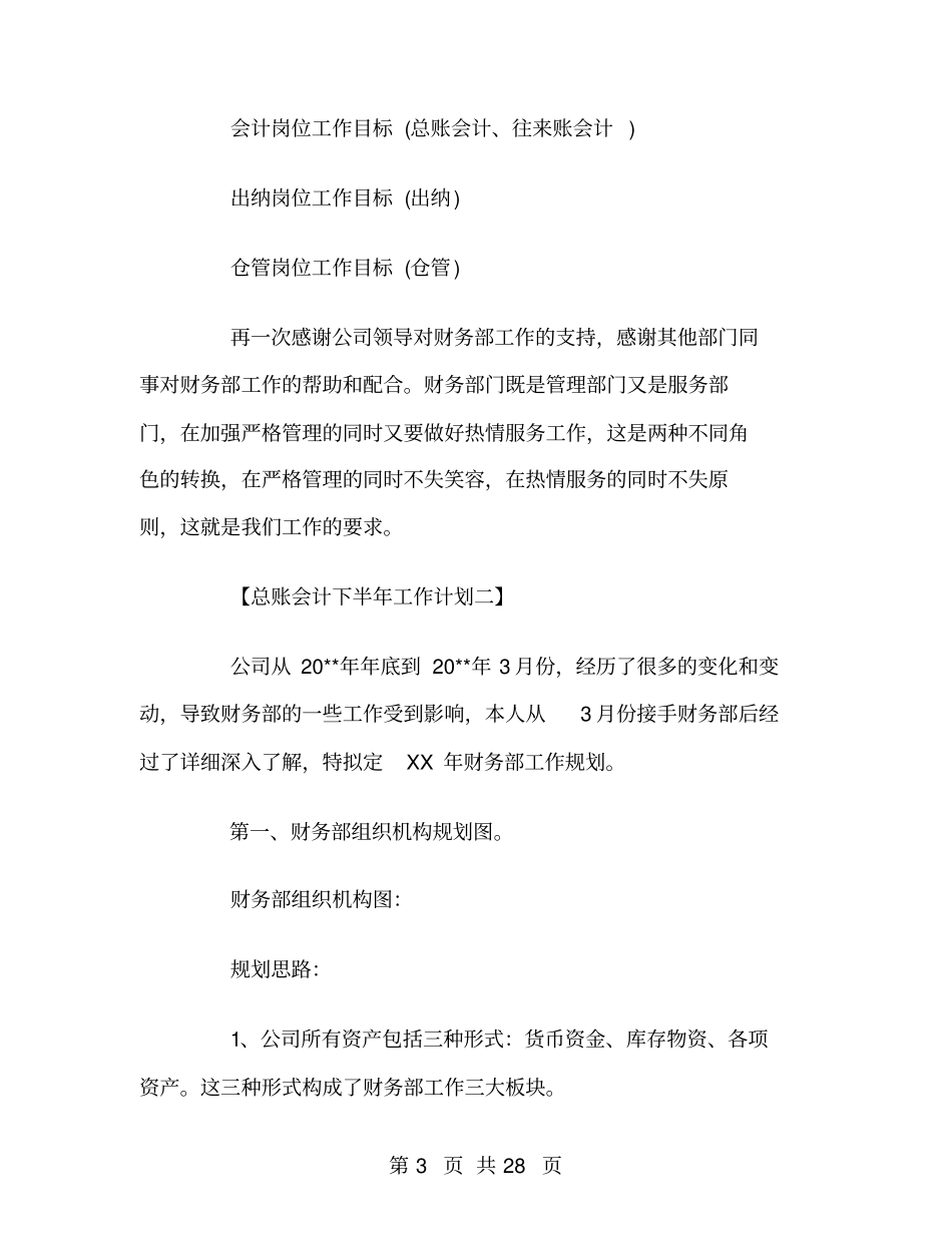 总账会计下半年工作计划_第3页