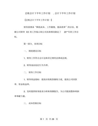 总账会计下半年工作计划