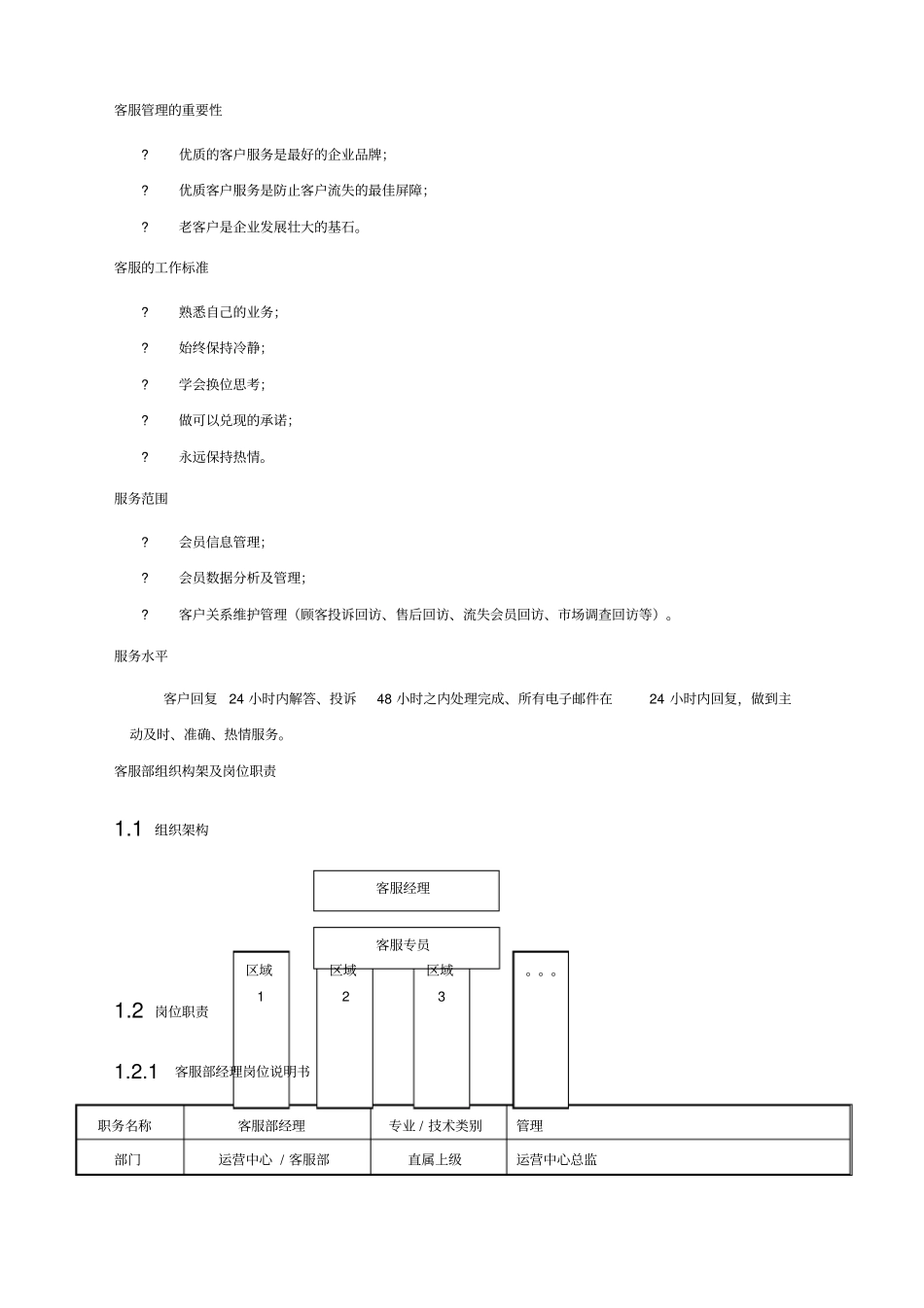 总部客户服务管理手册_第2页