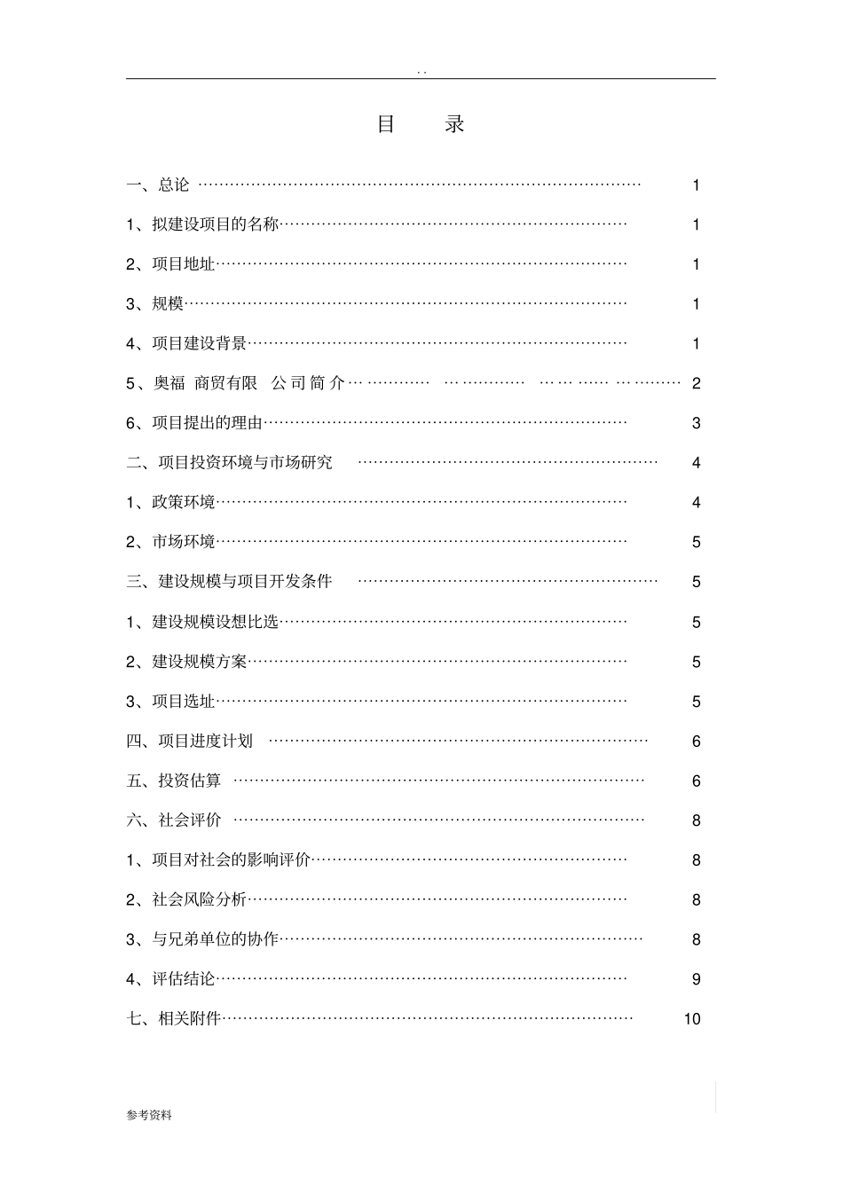 总部大厦可行性实施报告_第2页
