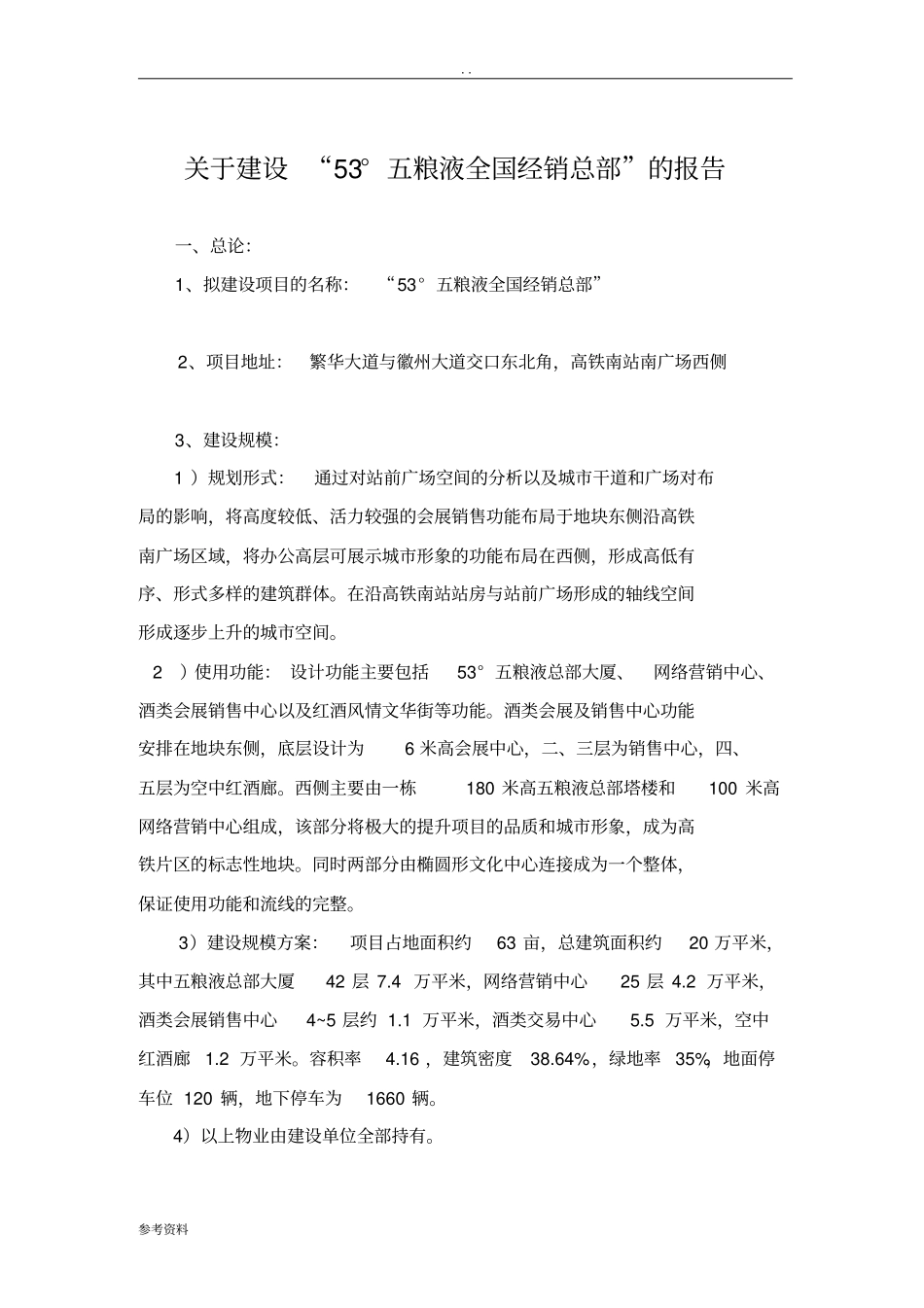 总部大厦可行性实施报告_第3页