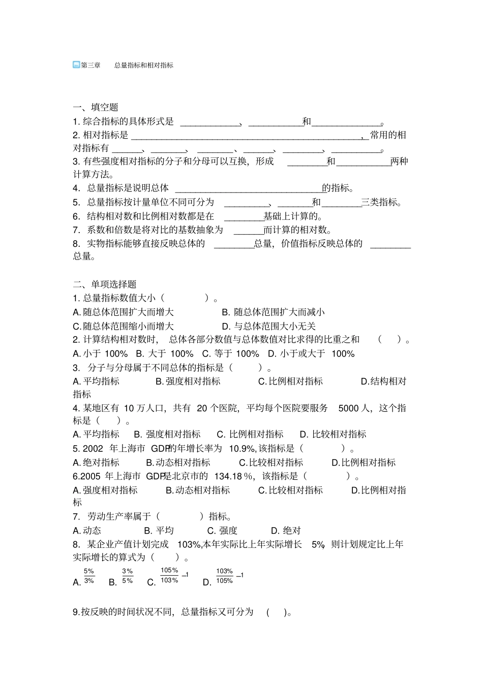 总量指标与相对指标练习及答案_第1页