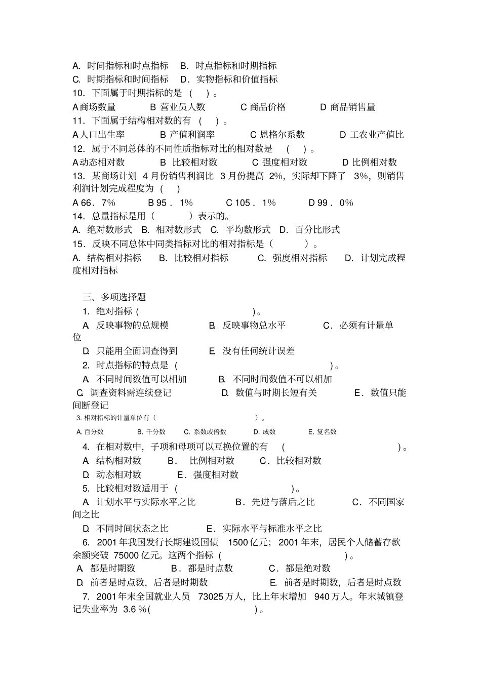 总量指标与相对指标练习及答案_第2页