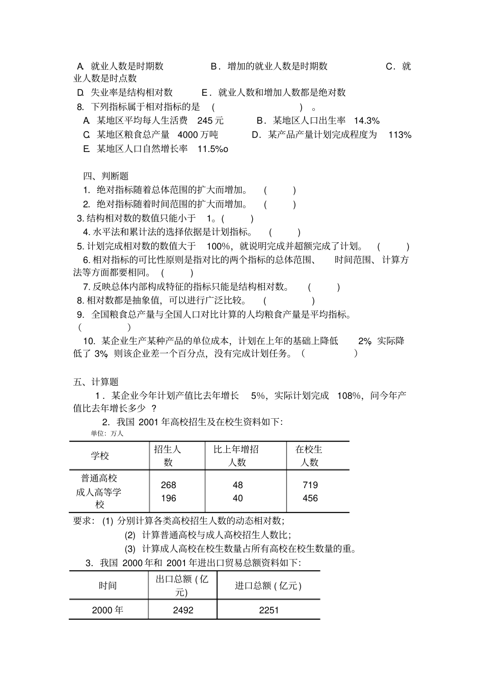 总量指标与相对指标练习及答案_第3页