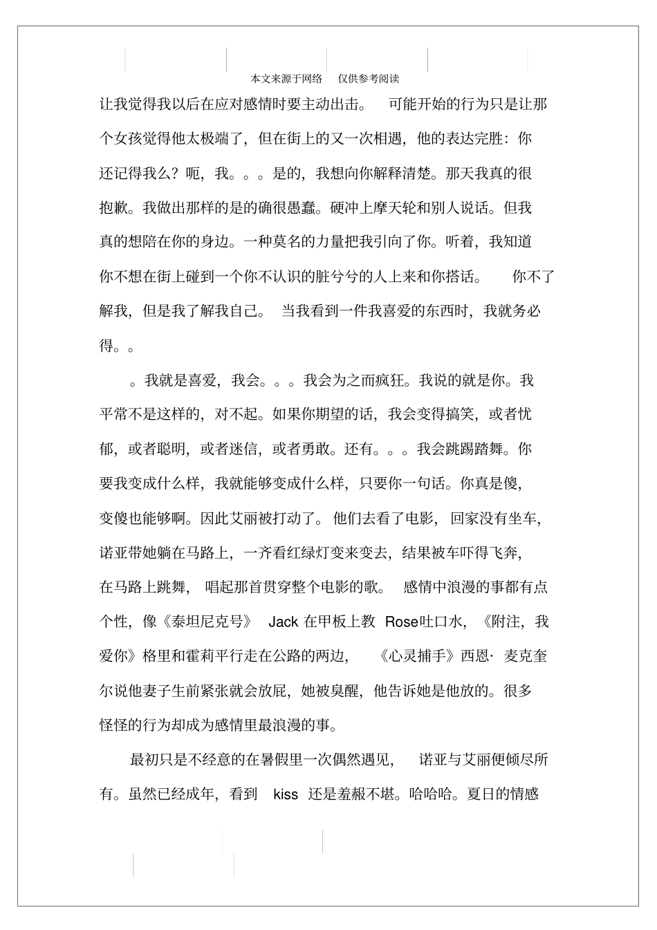 恋恋笔记本观后感_第3页