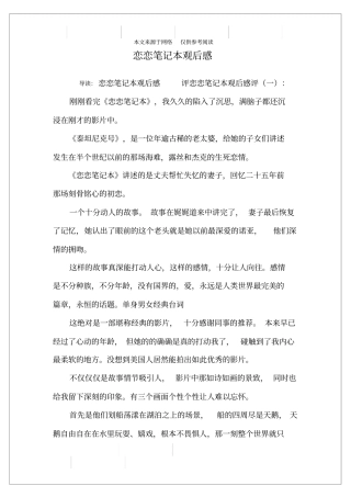 恋恋笔记本观后感