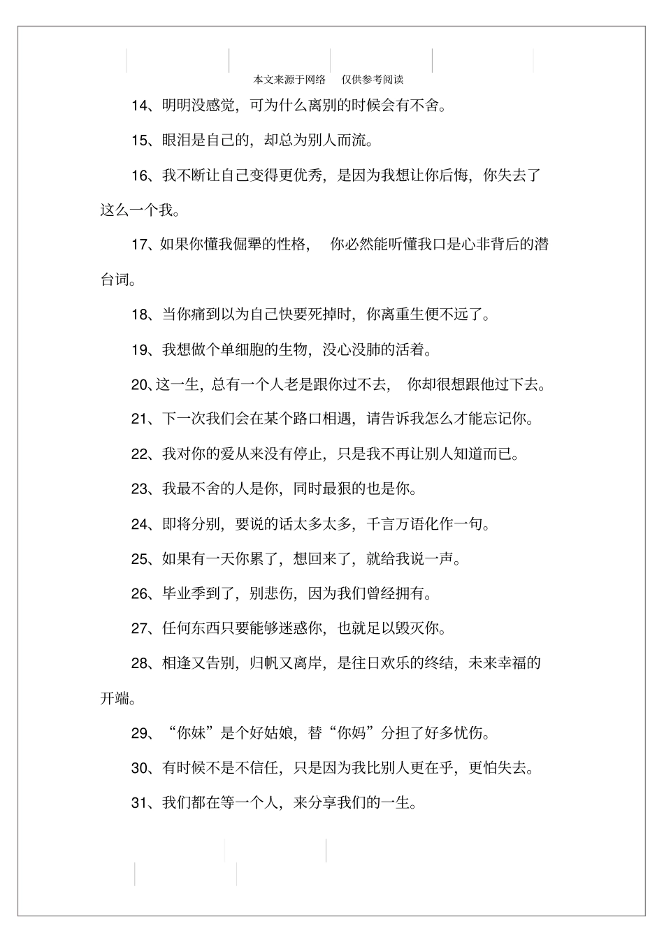 恋恋不舍的句子_第2页