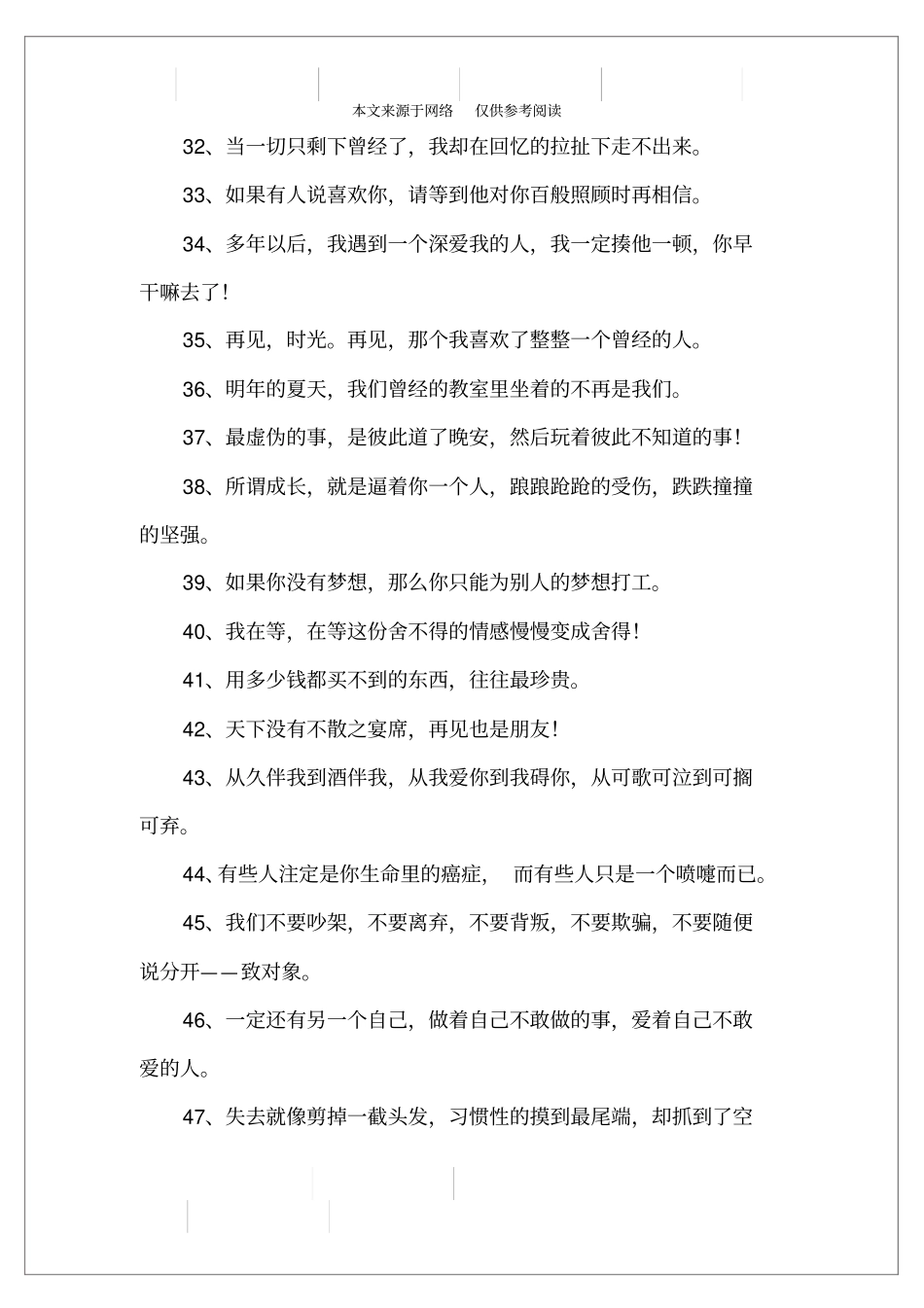 恋恋不舍的句子_第3页