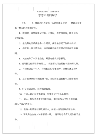 恋恋不舍的句子
