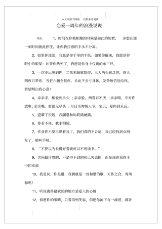 恋爱一周年的浪漫说说