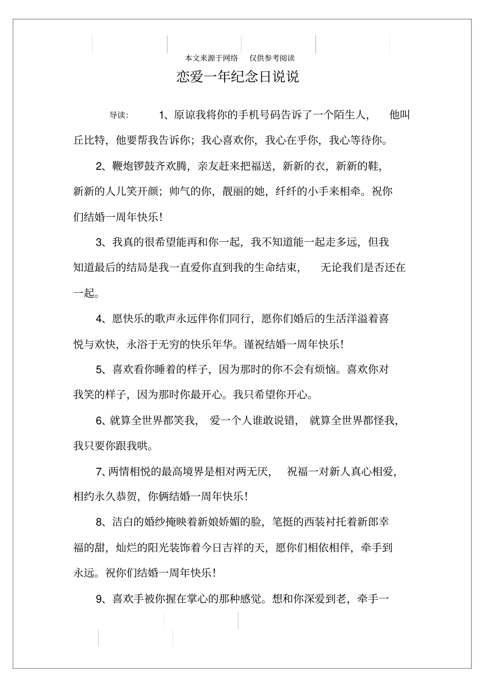 恋爱一年纪念日说说_第1页