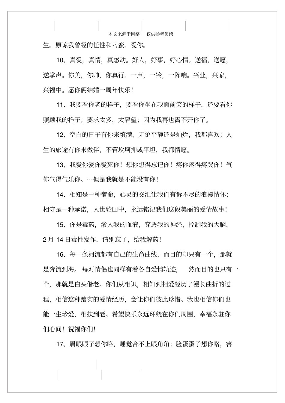 恋爱一年纪念日说说_第2页