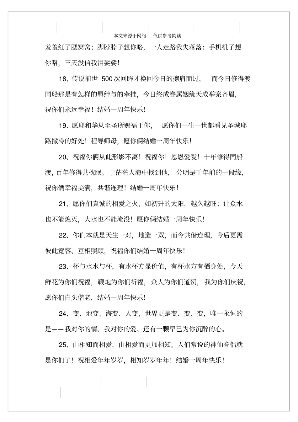 恋爱一年纪念日说说_第3页