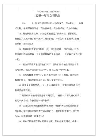 恋爱一年纪念日说说