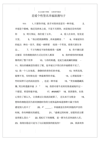 恋爱个性签名幸福浪漫句子
