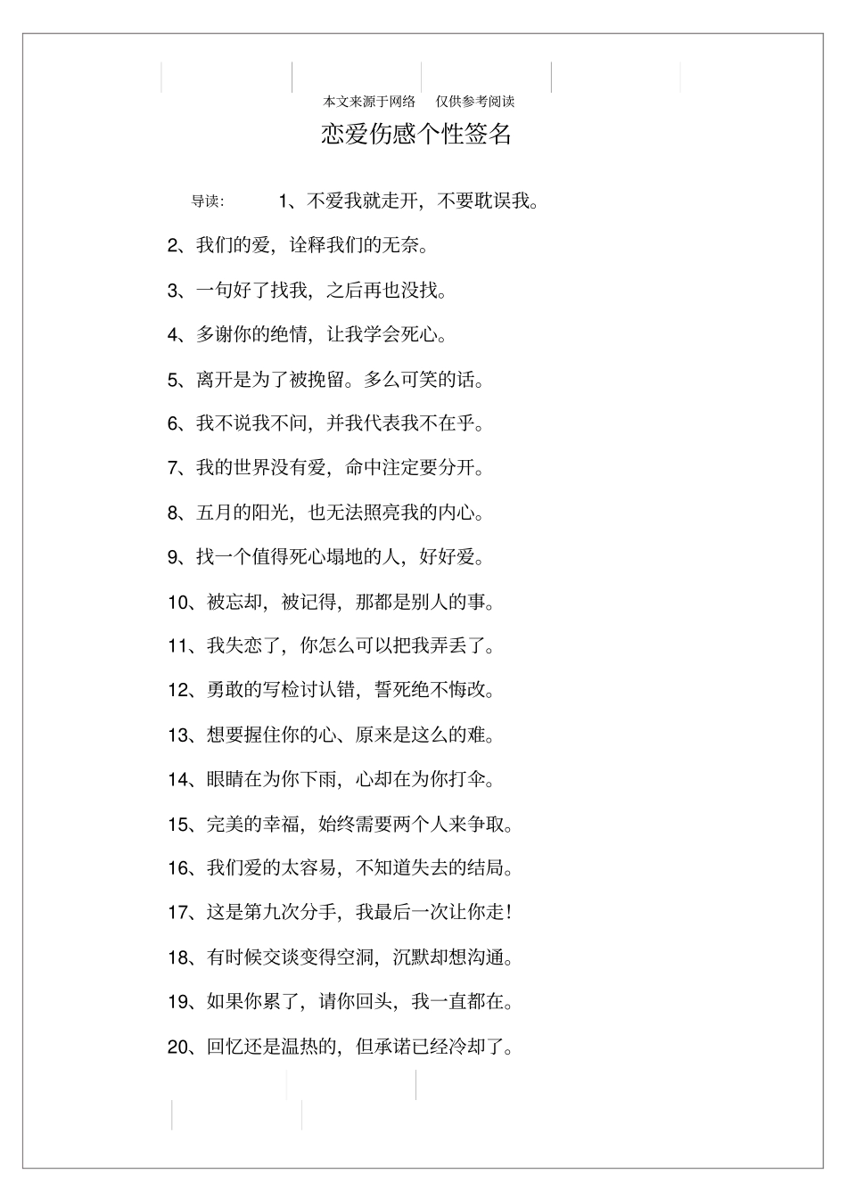 恋爱伤感个性签名_第1页