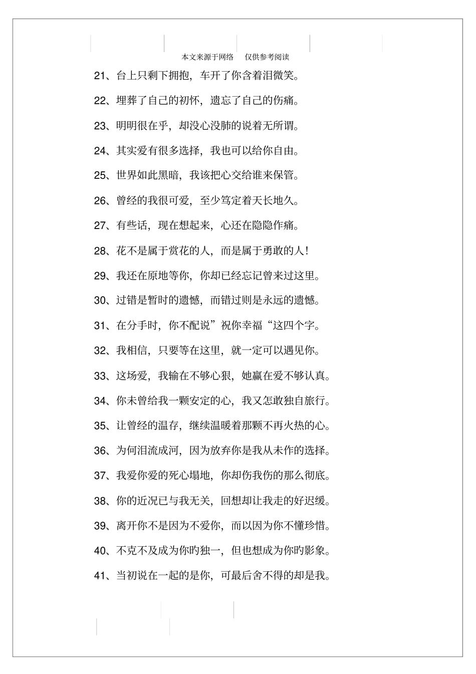 恋爱伤感个性签名_第2页