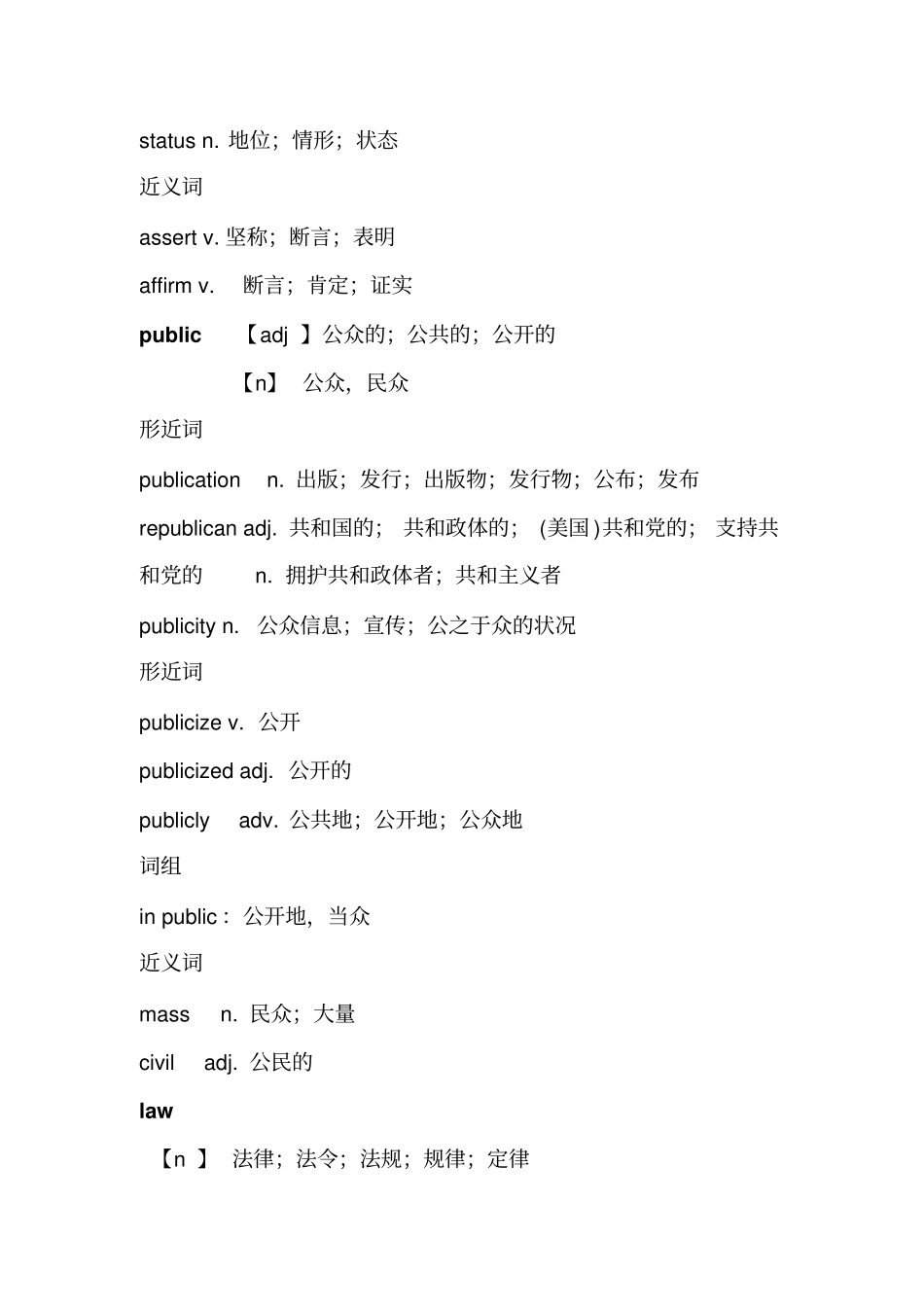 恋念有词讲义汇编_第2页