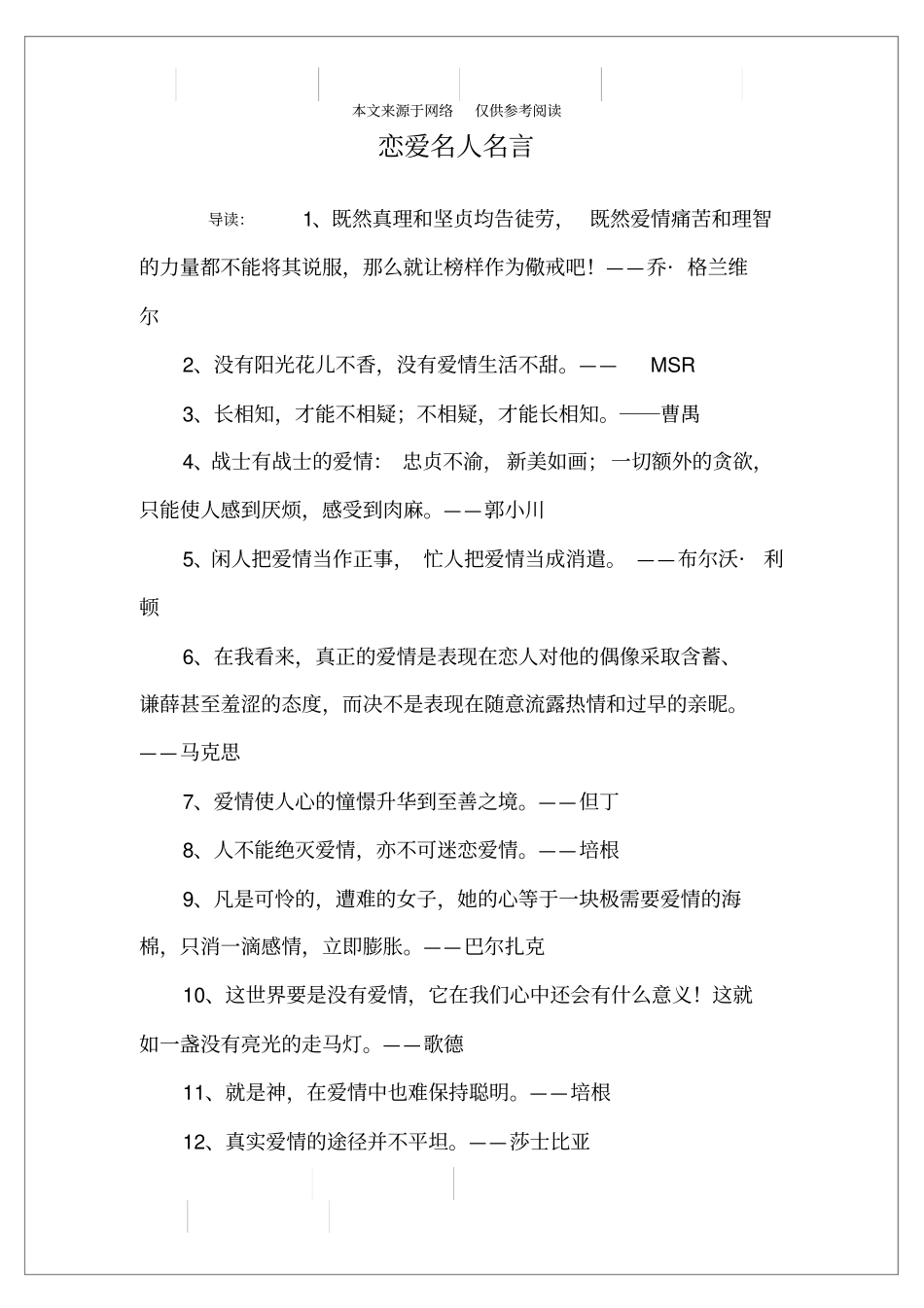 恋爱名人名言_第1页