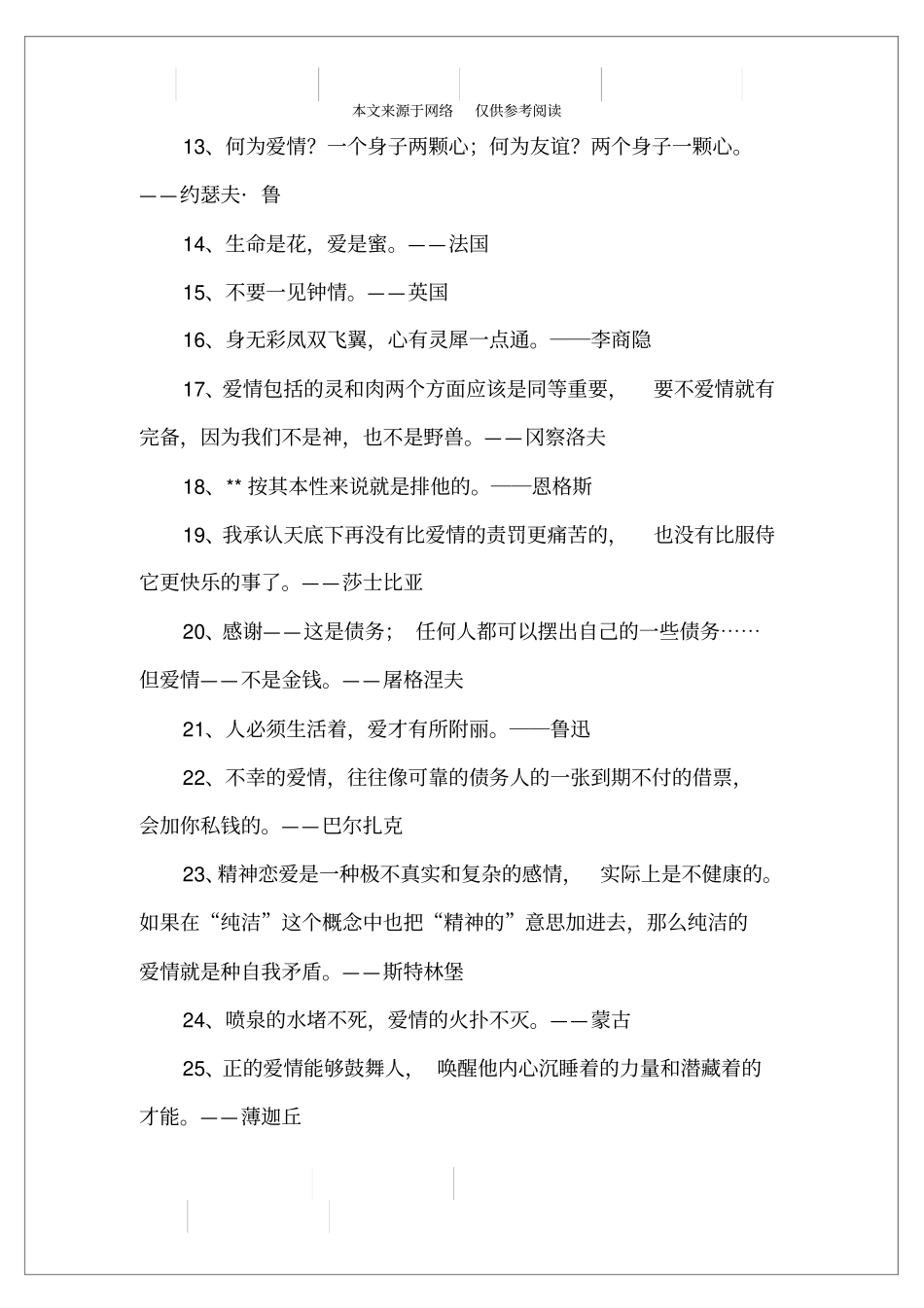 恋爱名人名言_第2页