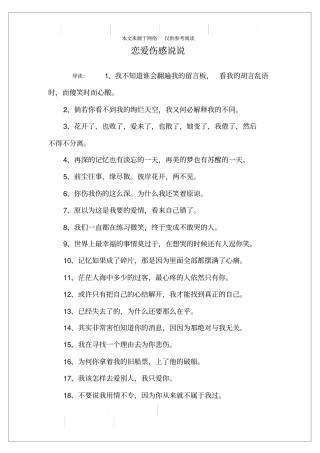 恋爱伤感说说