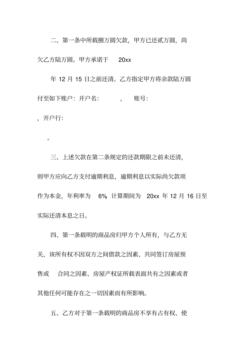 恋爱协议书常用版_第2页