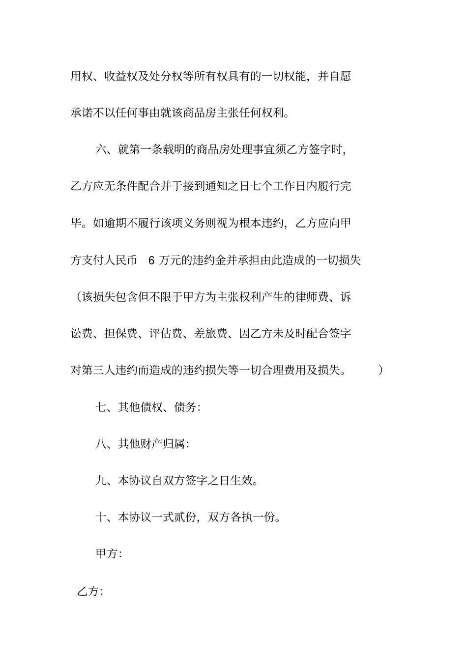 恋爱协议书常用版_第3页