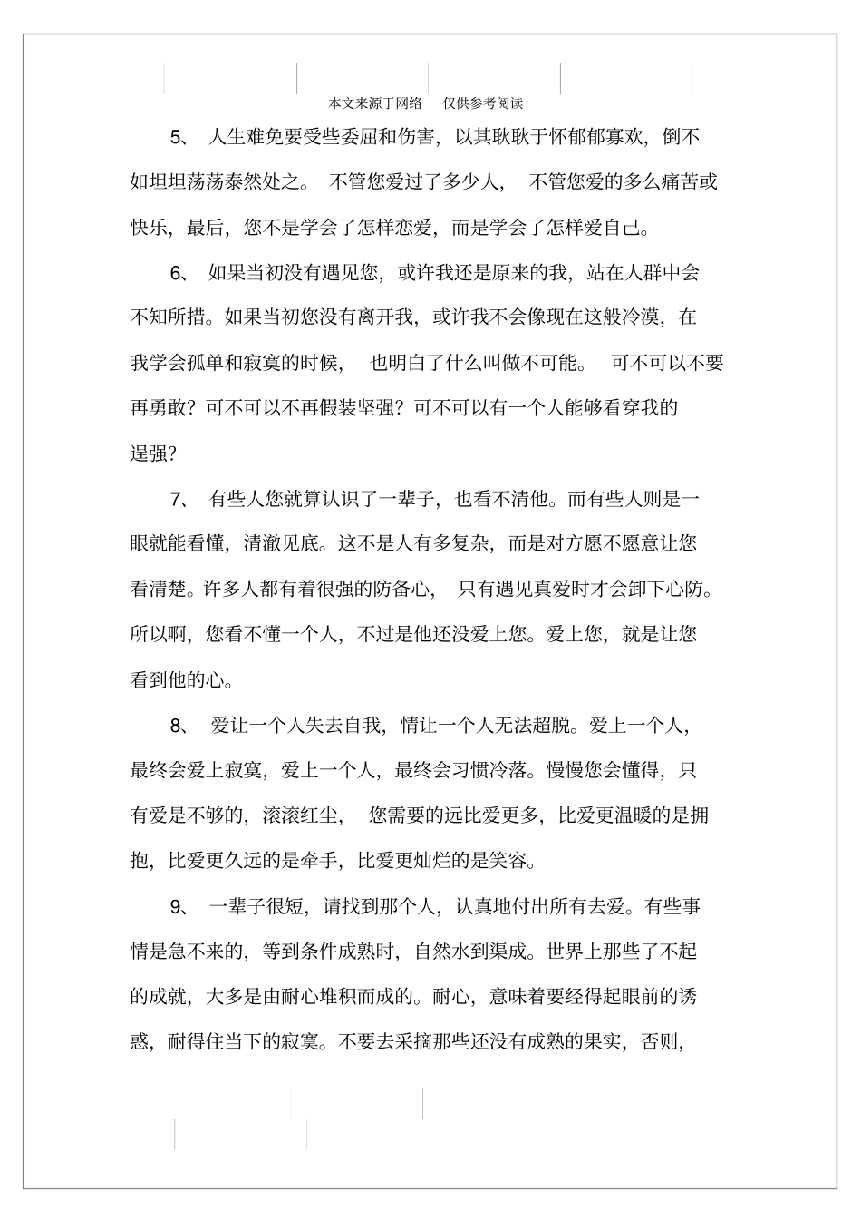 恋爱幸福的霸气语录_第2页