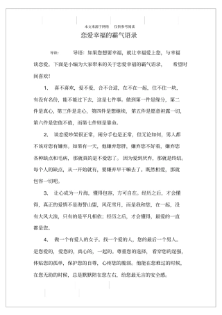 恋爱幸福的霸气语录