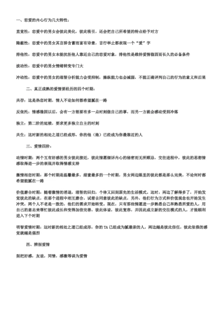 恋爱心理学很有效的