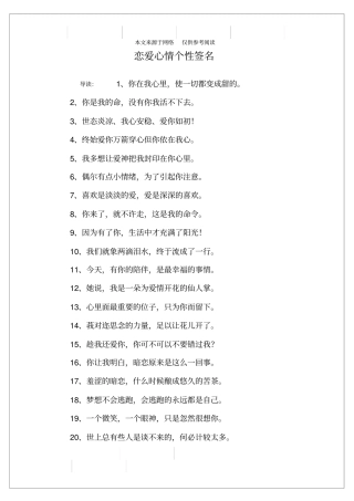 恋爱心情个性签名