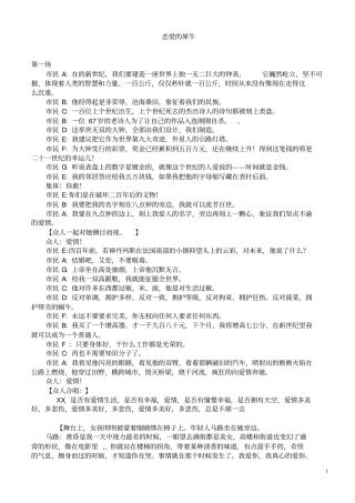 恋爱的犀牛剧本汇总