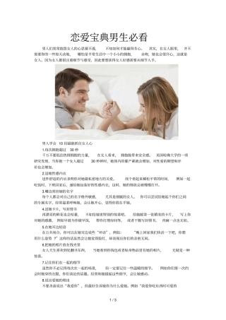 恋爱宝典男生必看