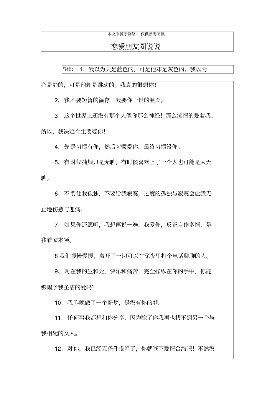 恋爱朋友圈说说_第1页