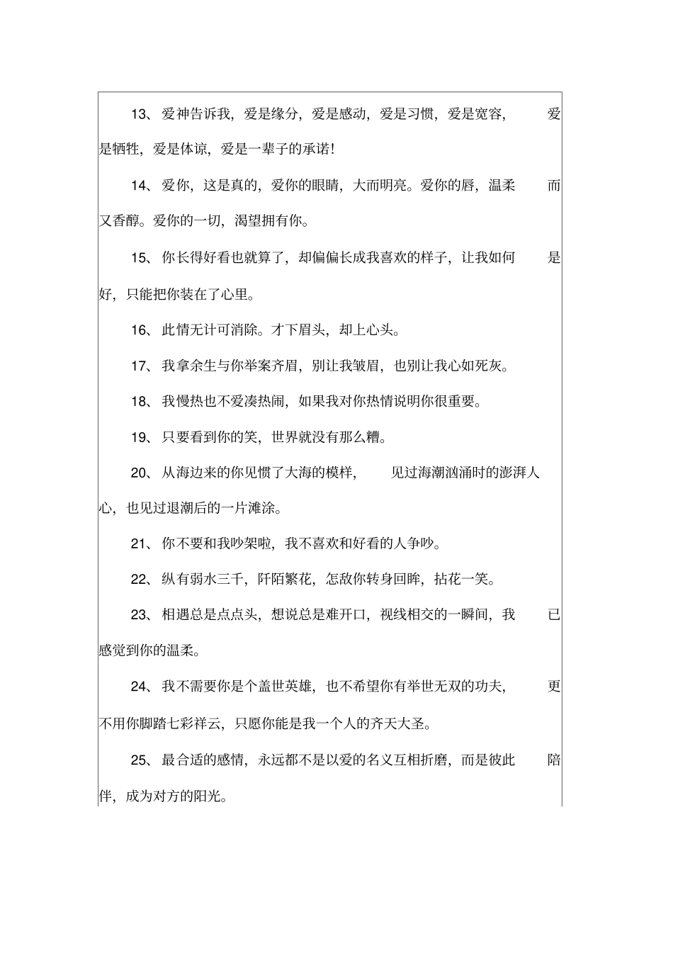 恋爱朋友圈说说_第3页