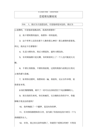 恋爱朋友圈说说