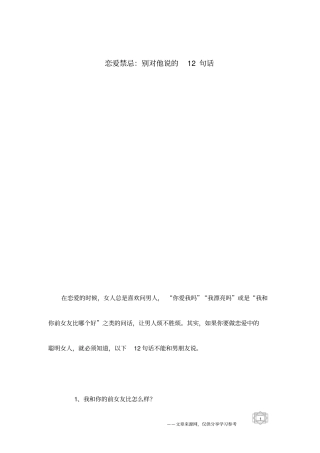 恋爱禁忌：别对他说的12句话