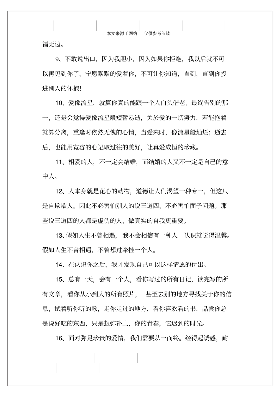 恋爱的简短语录_第2页