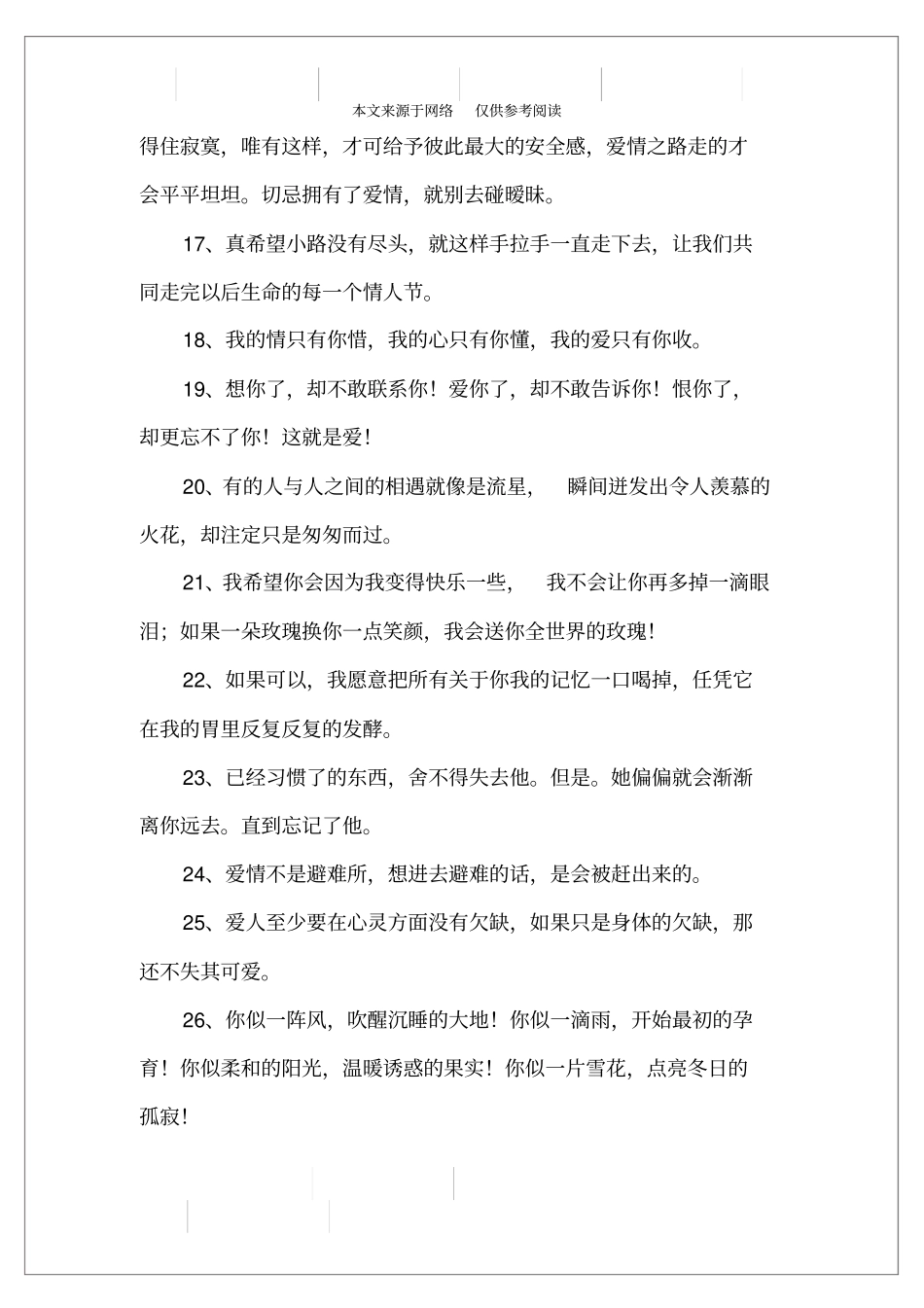 恋爱的简短语录_第3页